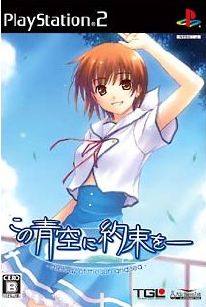 Kono Aozora ni Yakusoku o Melody of The Sun and Sea