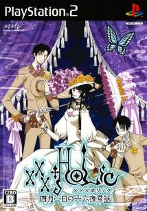 xxxHolic Watanuki no Izayoi Souwa