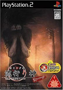 Hayarigami Revenge Keishichou Kaii Jiken File