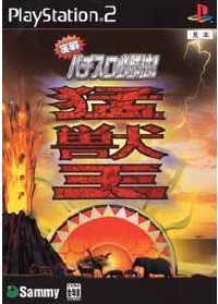 Jissen Pachi Slot Hisshouhou Moujuuou