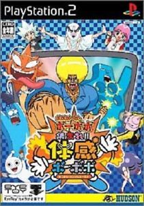 Boboboubo Boubobo Atsumare Taikan Boubobo