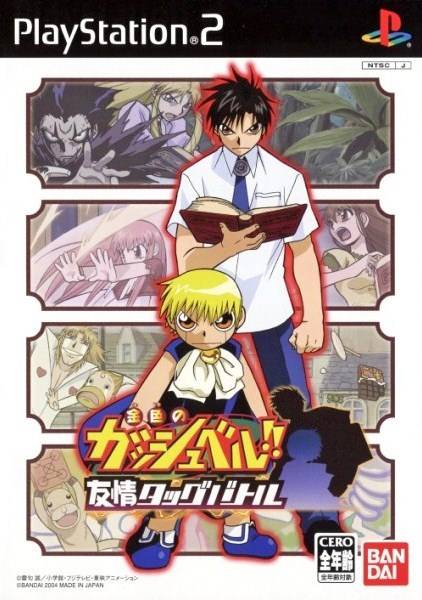 Konjiki no Gashbell Yuujou Tag Battle