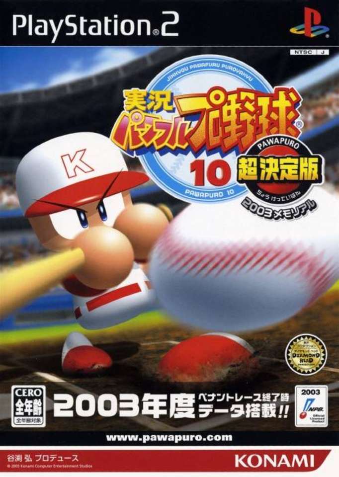 Jikkyou Powerful Pro Yakyuu 10 Chou Ketteiban 2003 Memorial