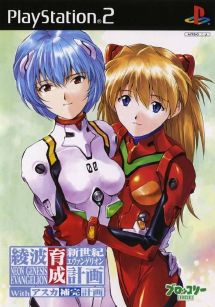 Shinseiki Evangelion Ayanami Ikusei Keikaku with Asuka Hokan Keikaku