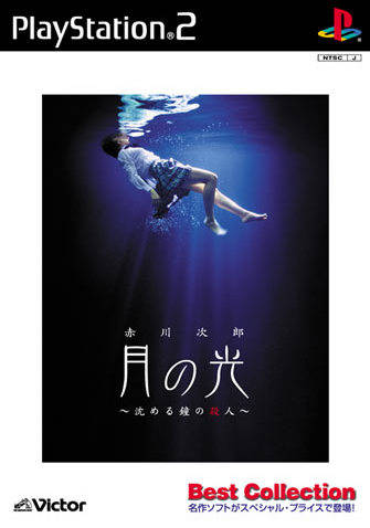 Tsuki no Hikari Shizumeru Kane no Satsujin