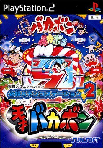 Hissatsu Pachinko Station V2 Tensai Bakabon
