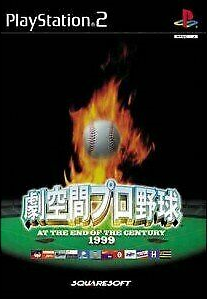 Gekikuukan Pro Yakyuu At the End of the Century 1999