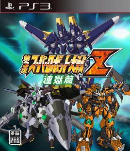 Dai 3 Ji Super Robot Taisen Z Rengoku hen PSN