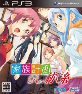 Kazoku Keikaku Re Tsumugu Ito