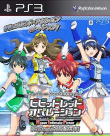 Vividred Operation Hyper Intimate Power PSN